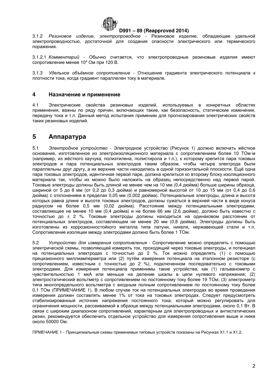 ASTM_D_991_-_89_2014_rus.pdf_第3页