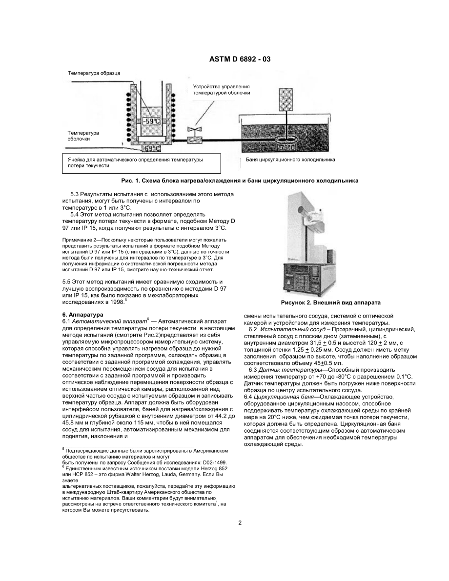 ASTM_D_6892_-_03_rus.pdf_第2页