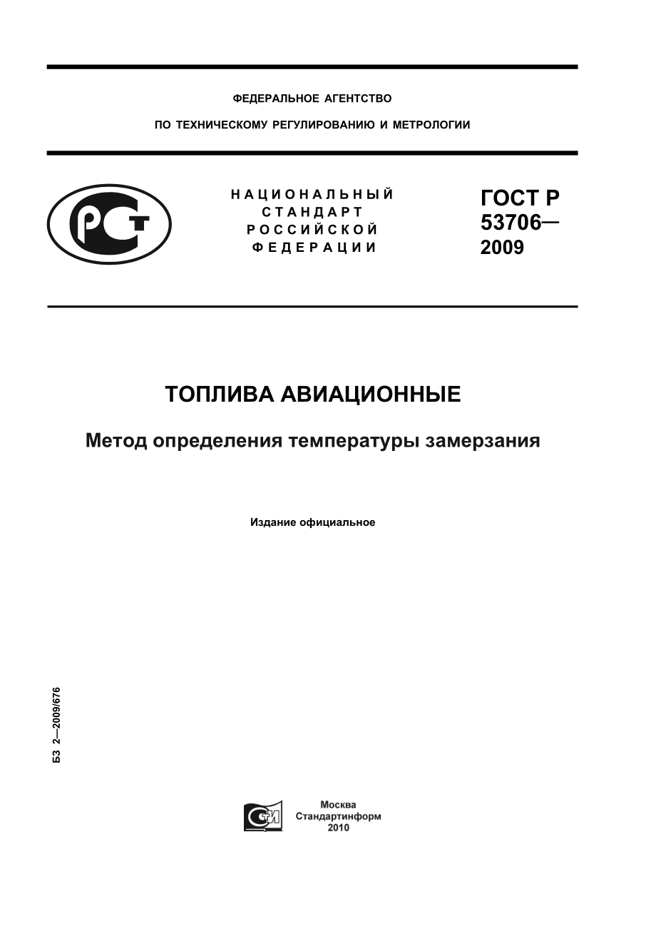 ASTM_D_2386_-_06_rus.pdf_第1页