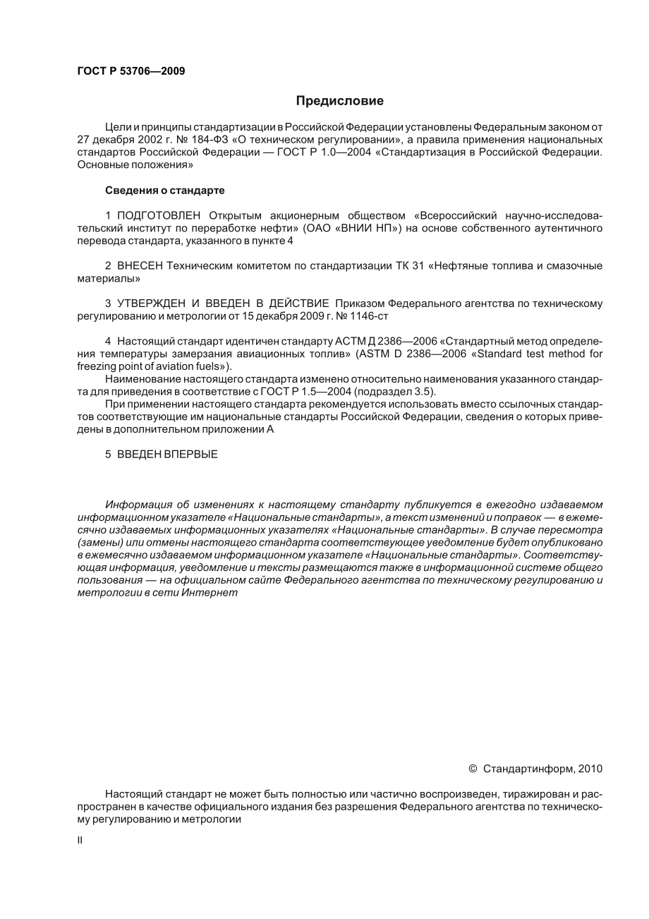 ASTM_D_2386_-_06_rus.pdf_第2页