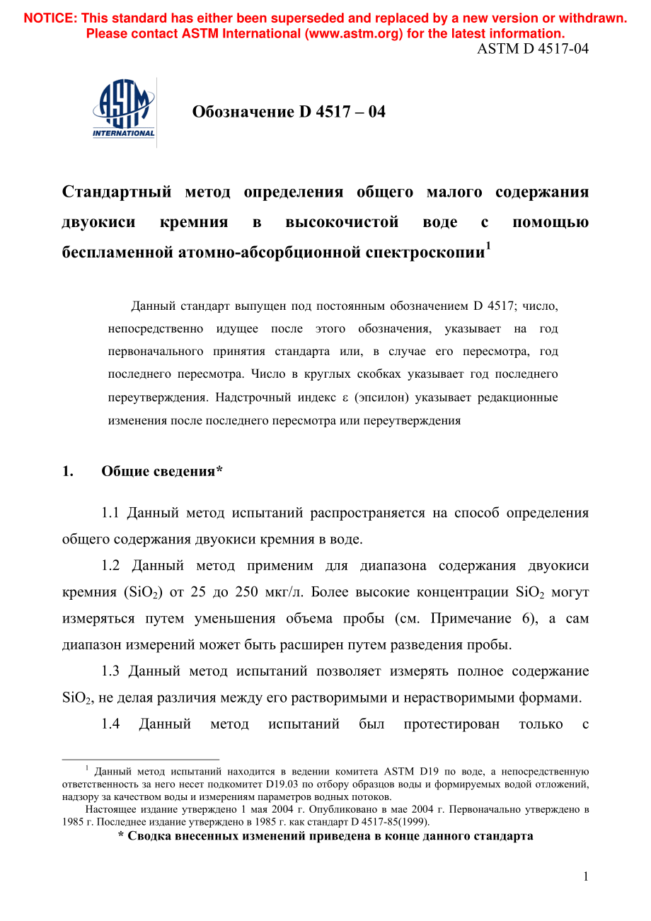 ASTM_D_4517_-_04_rus.pdf_第3页