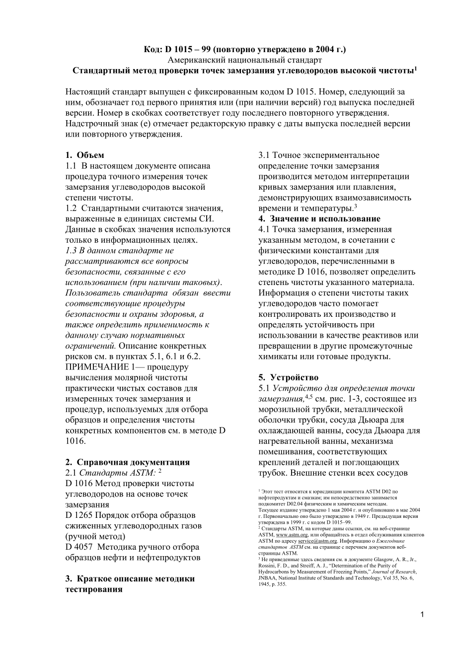 ASTM_D_1015_-_99_2004_rus.doc_第1页