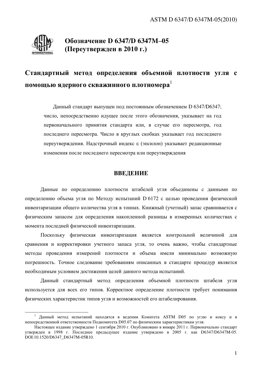 ASTM_D_6347_-_D_6347M_-_05_2010_rus.pdf_第3页