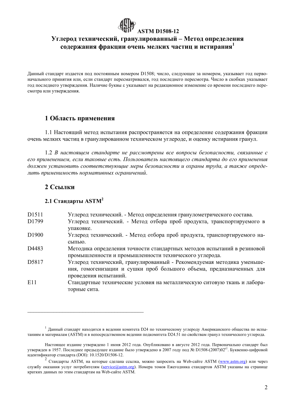 ASTM_D_1508_-_12_rus.pdf_第3页