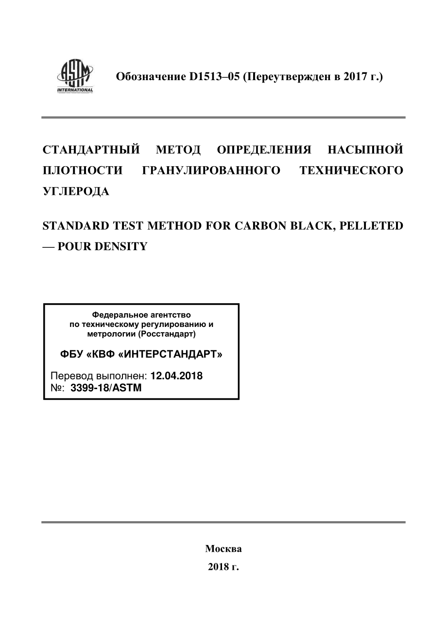 ASTM_D_1513_-_05_2017_rus.pdf_第1页