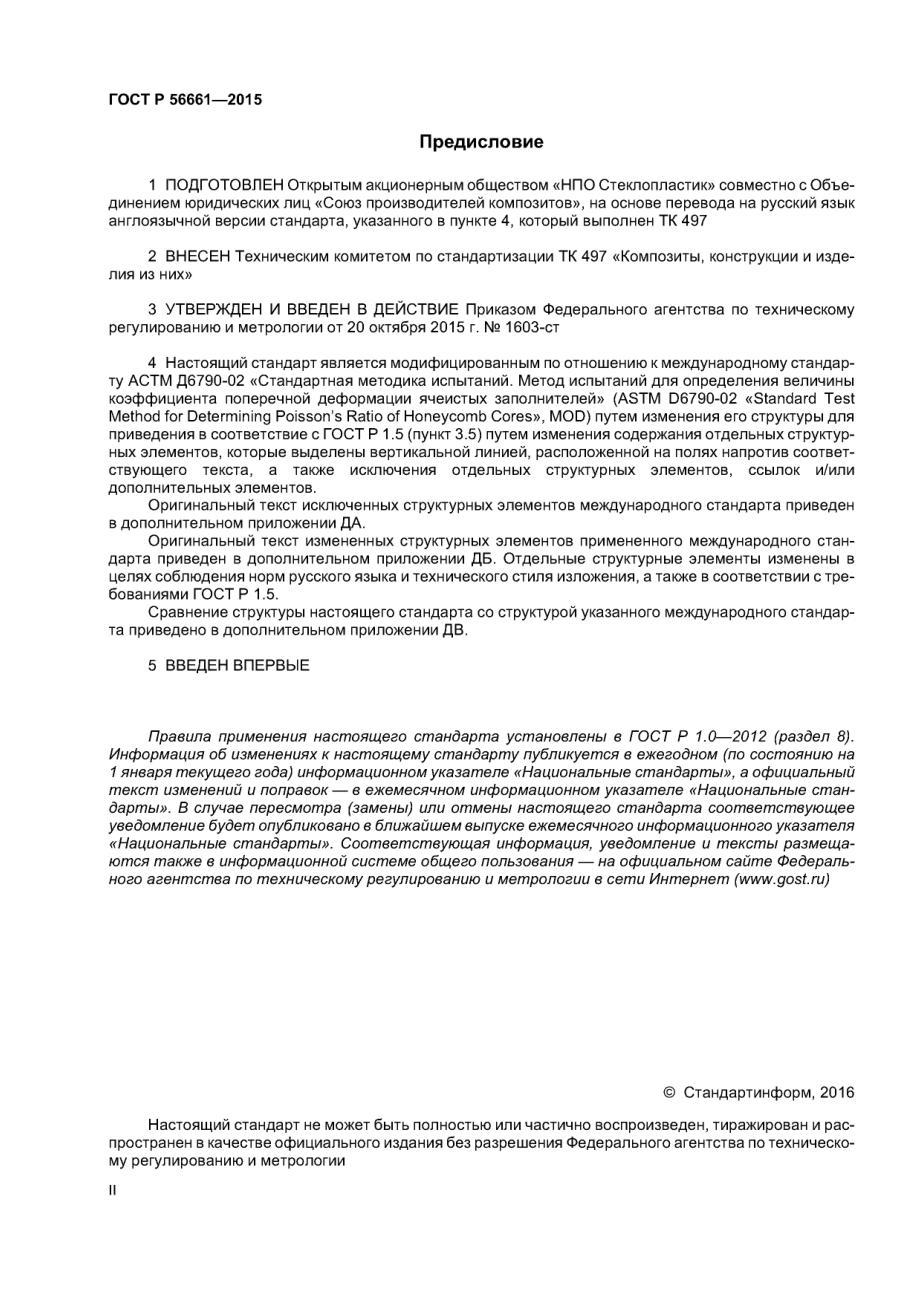 ASTM_D_6790_-_02_rus_scan.pdf_第2页