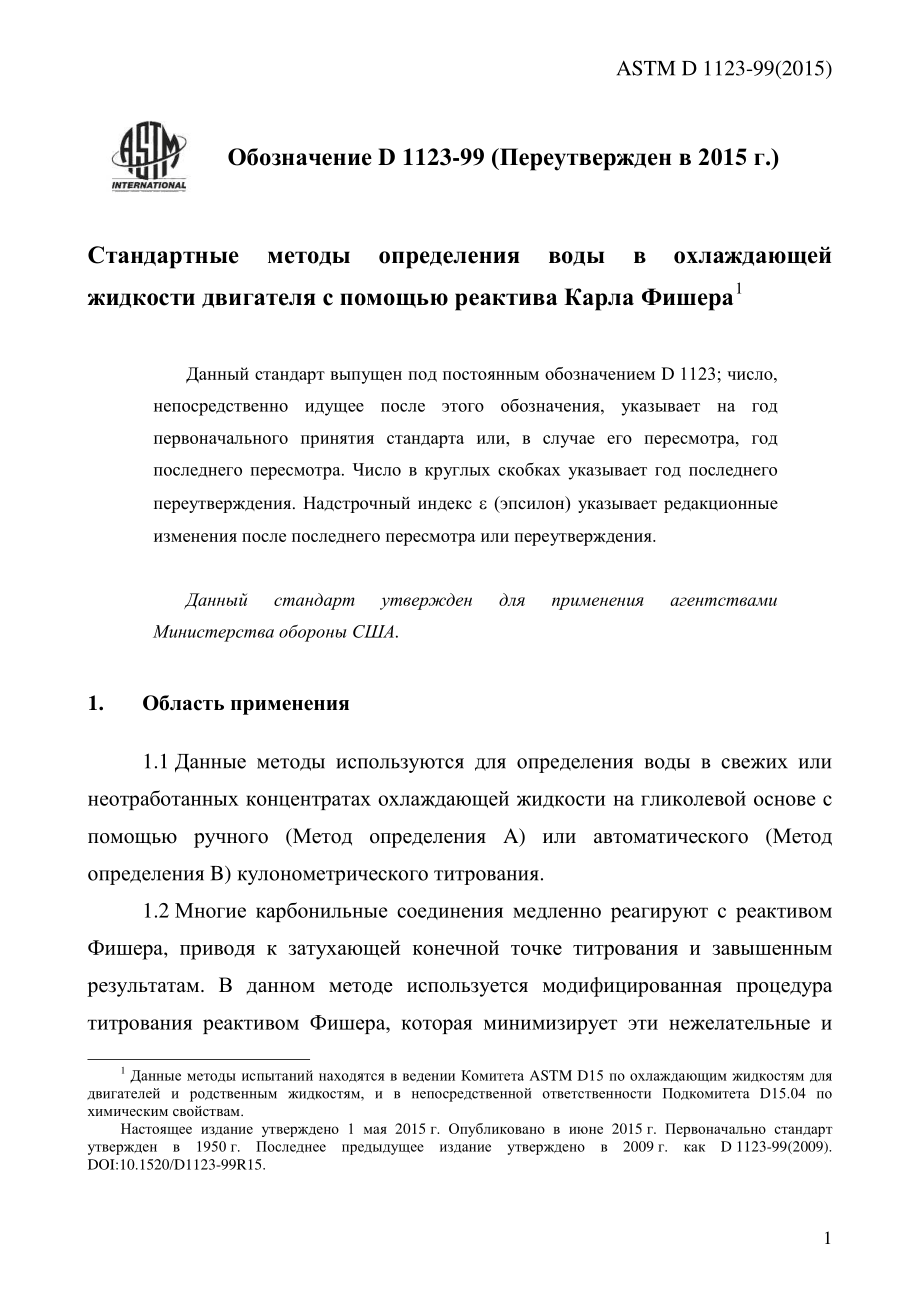 ASTM_D_1123_-_99_2015_rus.pdf_第3页