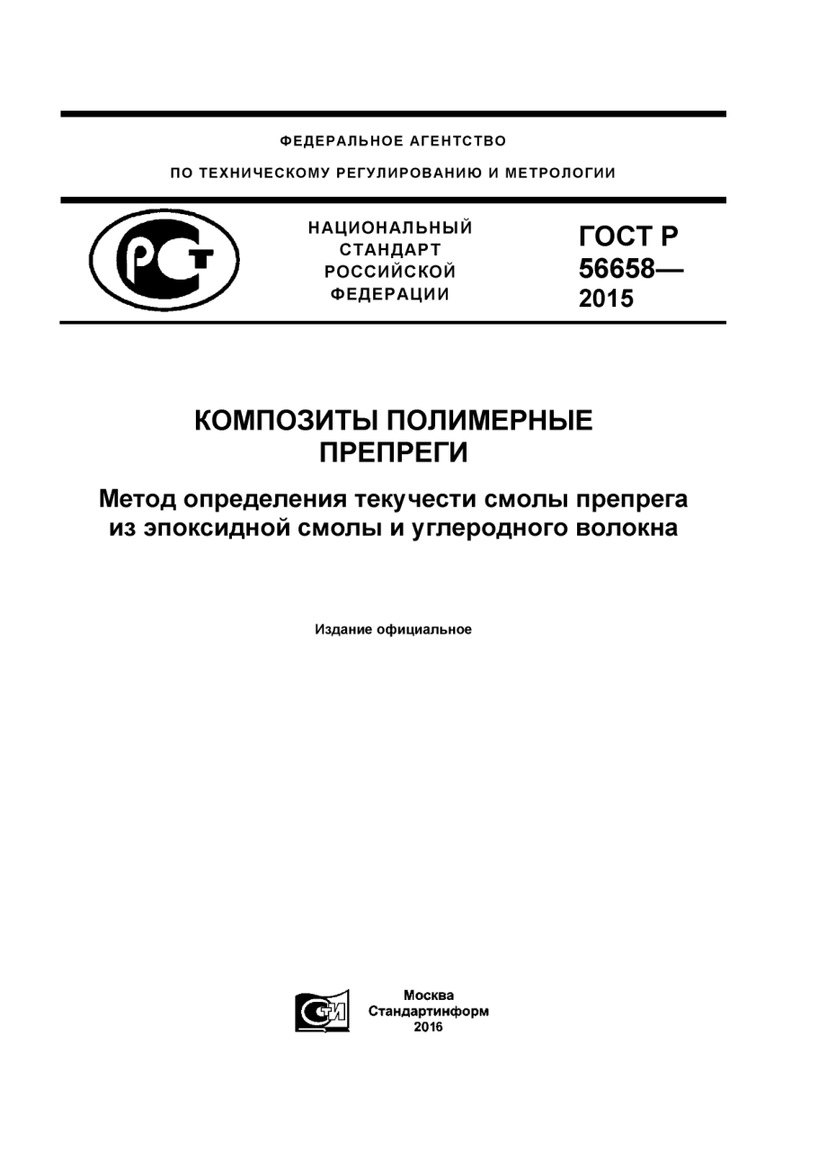 ASTM_D_3531_-_D_3531M_-_11_rus_scan.pdf_第1页