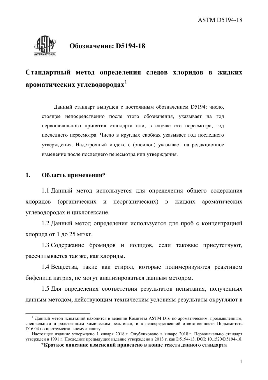 ASTM_D_5194_-_18_rus.pdf_第3页