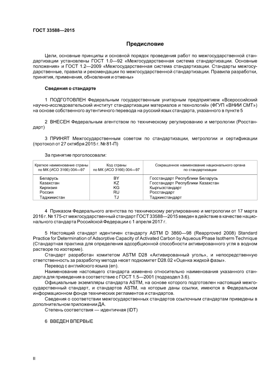 ASTM_D_3860_-_98_2008_rus_scan.pdf_第2页