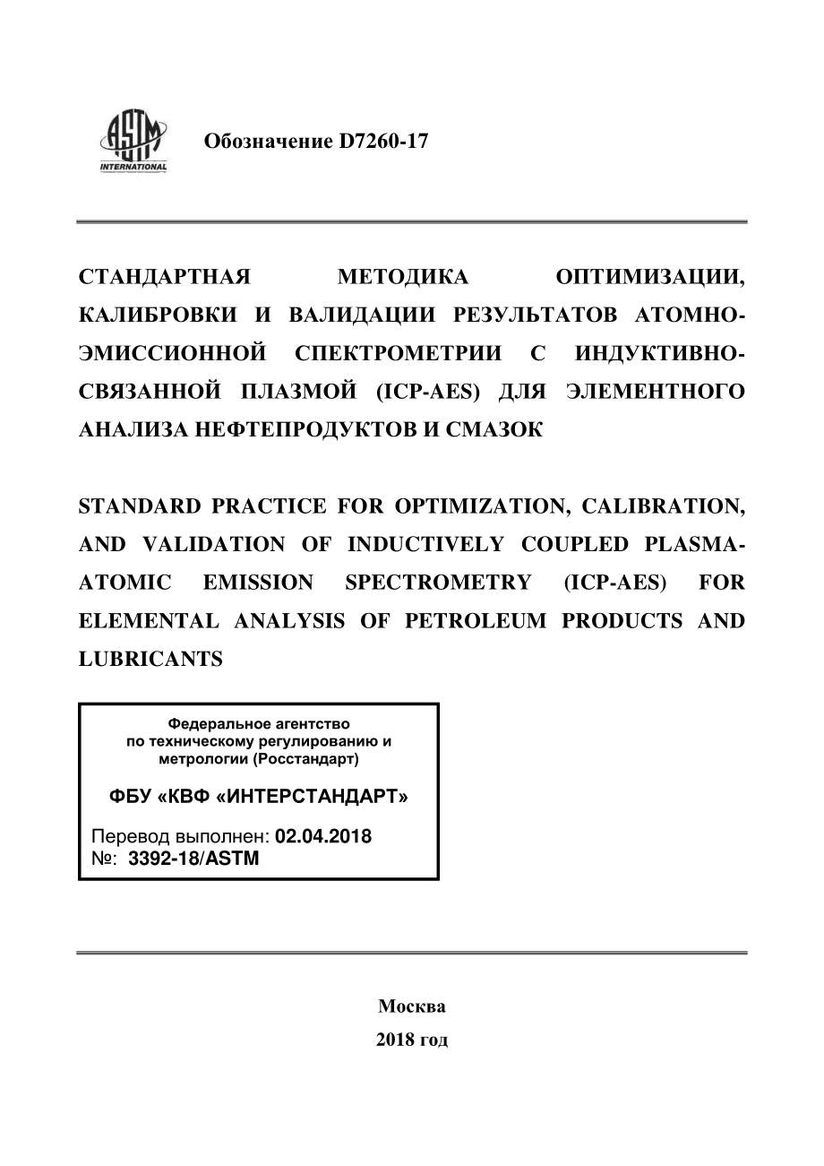 ASTM_D_7260_-_17_rus.pdf_第1页