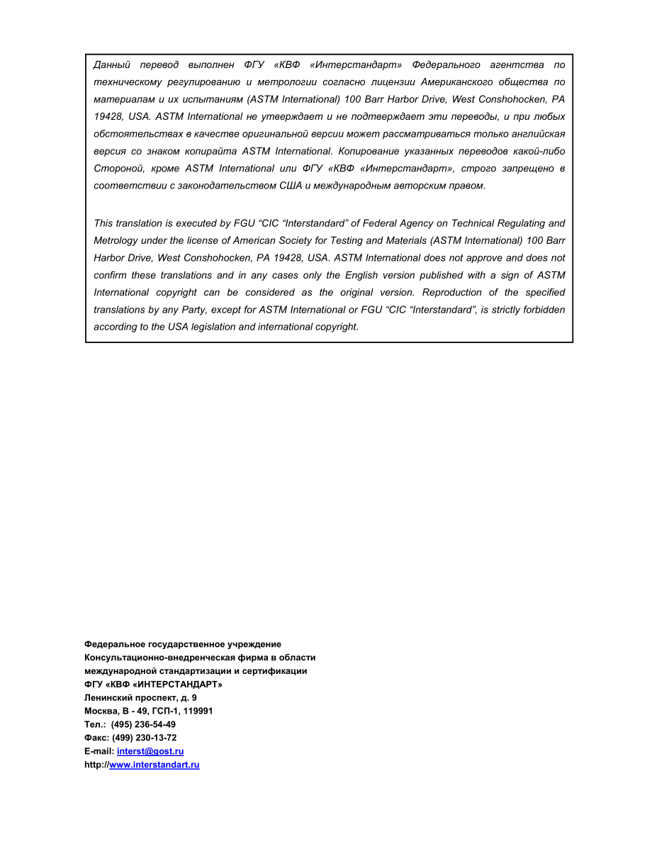 ASTM_D_4321_-_09_rus.pdf_第2页