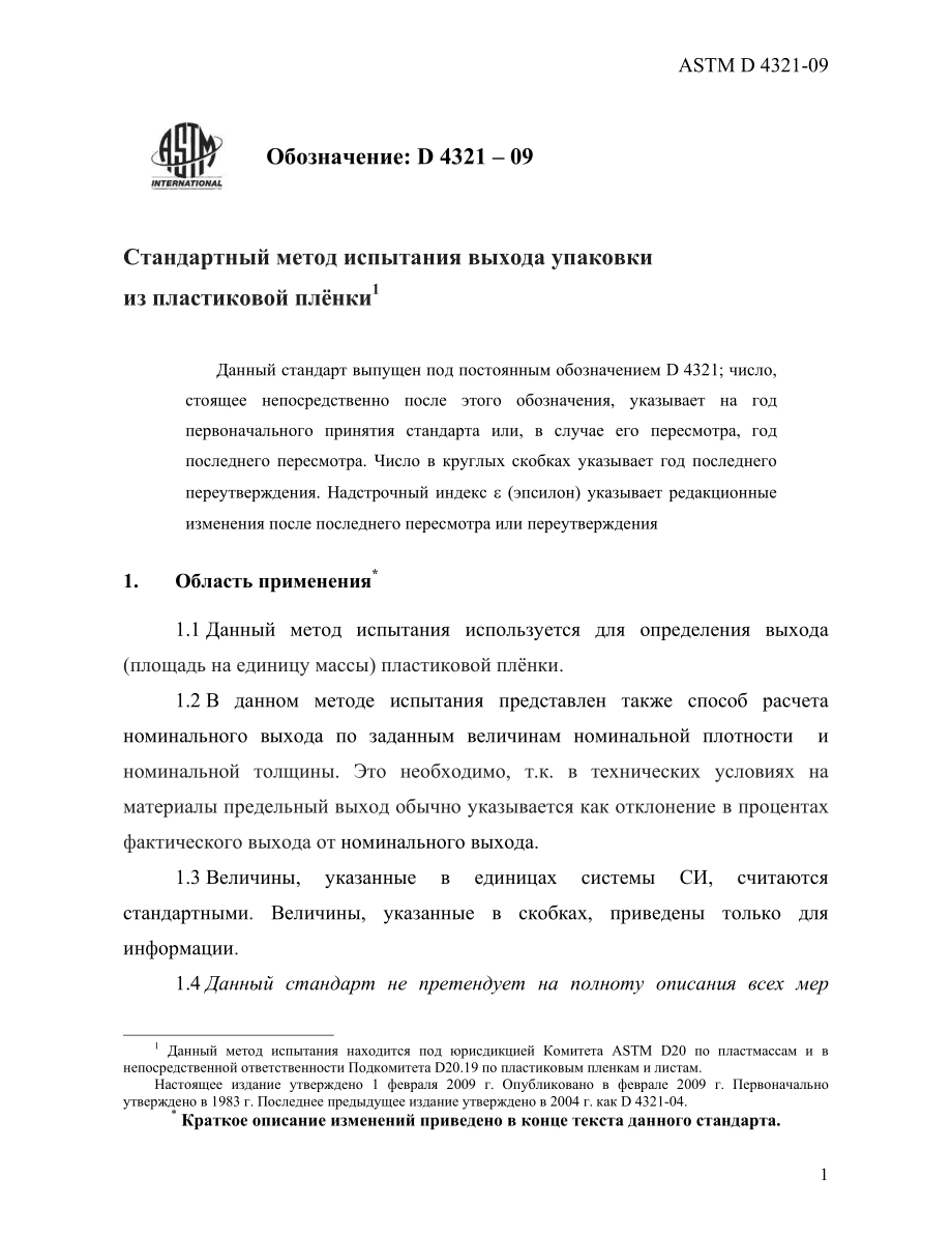 ASTM_D_4321_-_09_rus.pdf_第3页