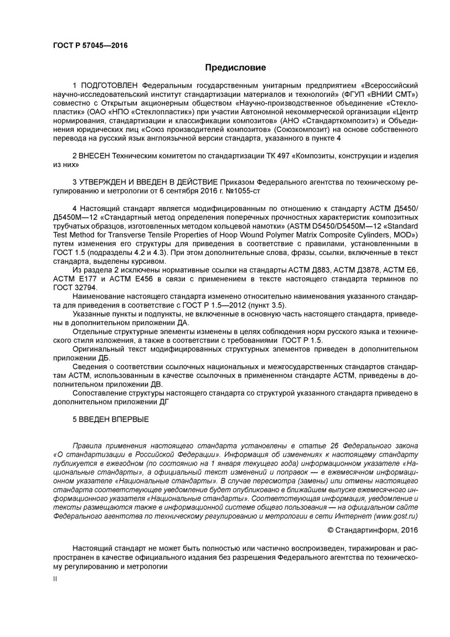 ASTM_D_5450_-_D_5450M_-_12_rus_scan.pdf_第2页