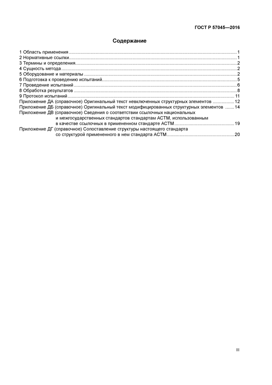 ASTM_D_5450_-_D_5450M_-_12_rus_scan.pdf_第3页