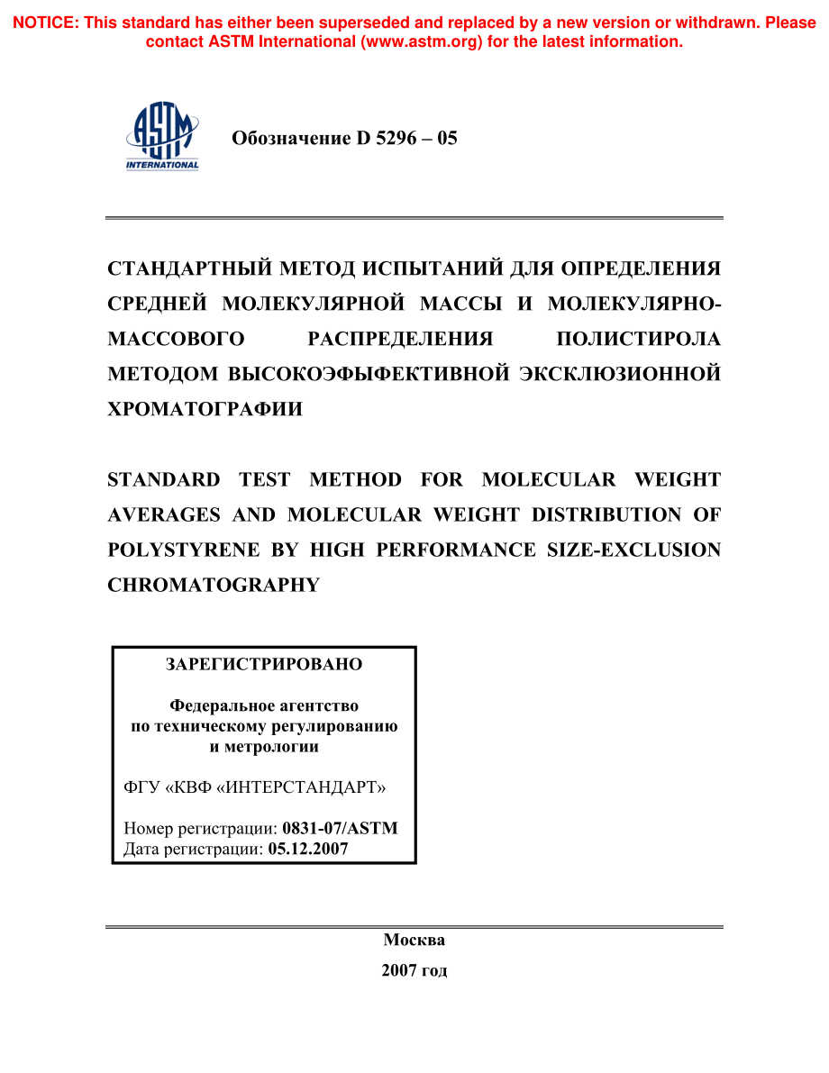 ASTM_D_5296_-_05_rus.pdf_第1页