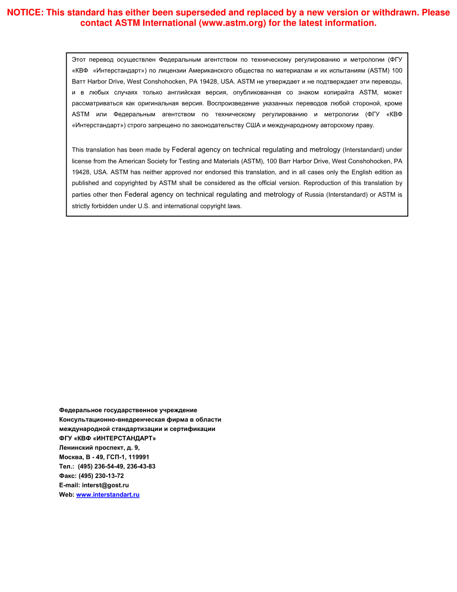 ASTM_D_5296_-_05_rus.pdf_第2页