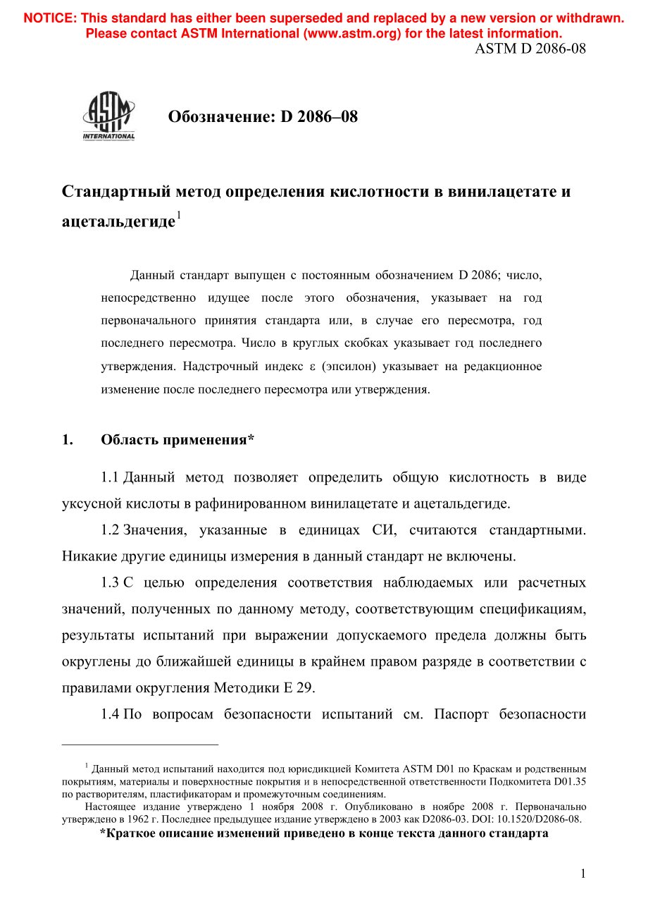 ASTM_D_2086_-_08_rus.pdf_第3页