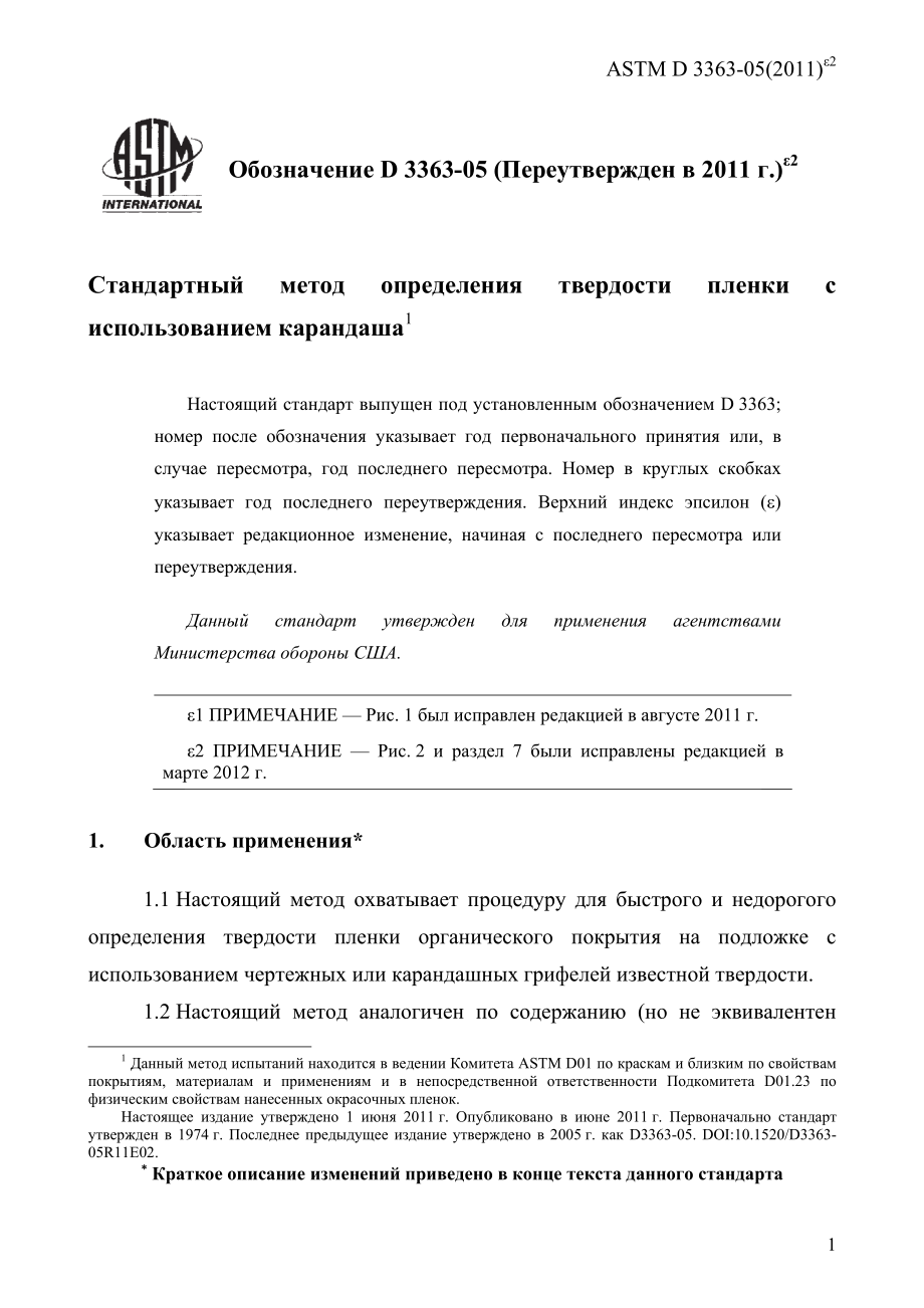 ASTM_D_3363_-_05_2011e2_rus.pdf_第3页