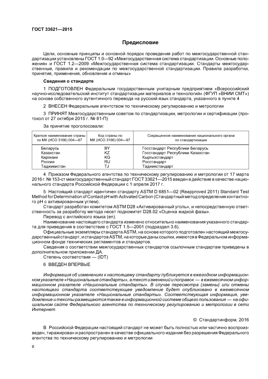 ASTM_D_6851_-_02_2011_rus_scan.pdf_第2页