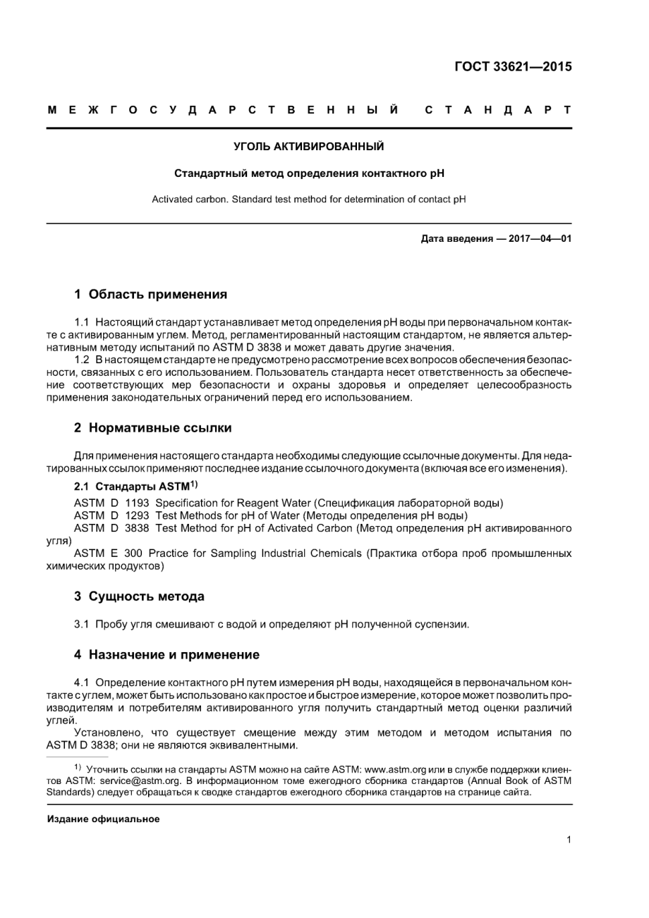 ASTM_D_6851_-_02_2011_rus_scan.pdf_第3页