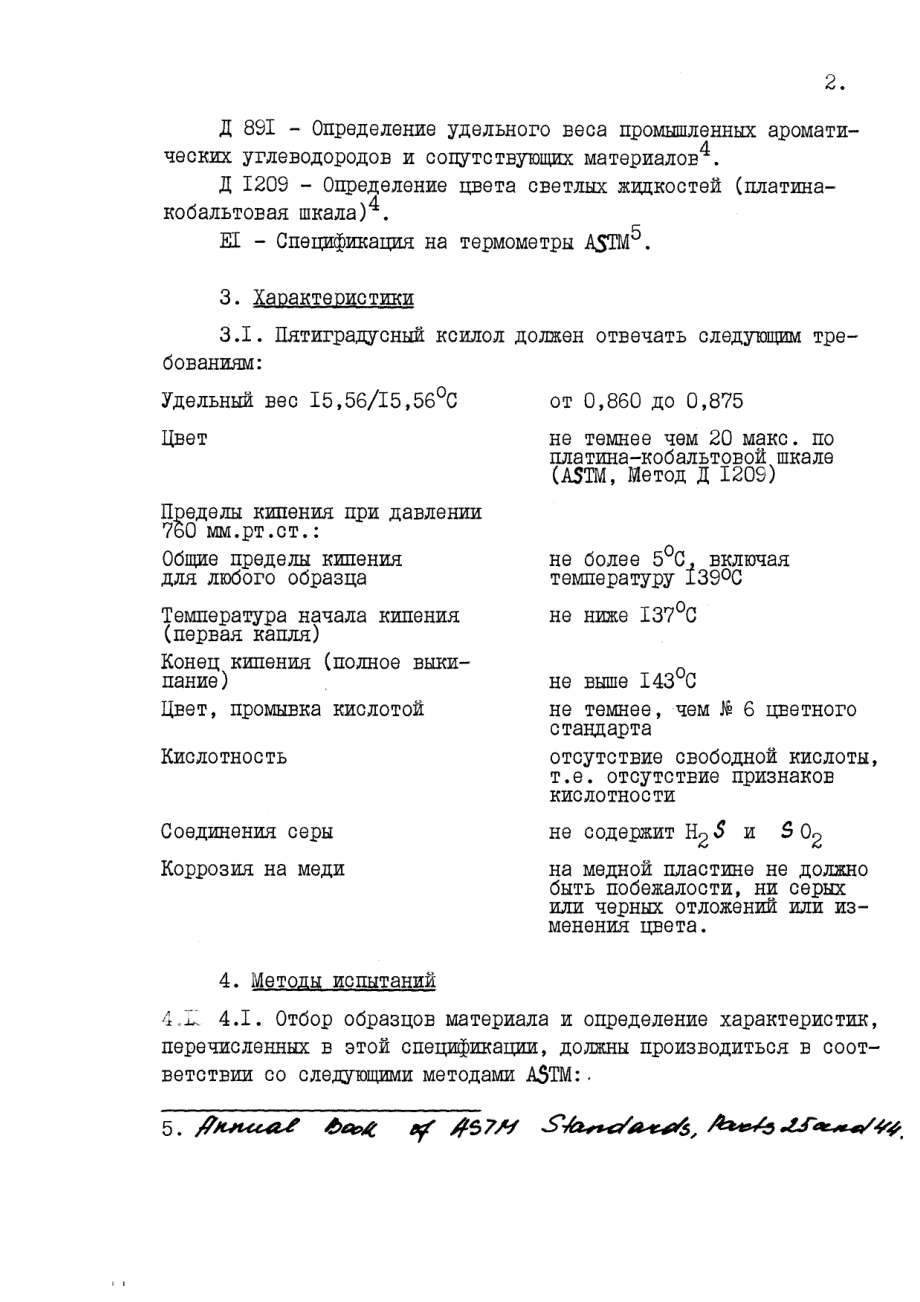 ASTM_D_845_-_77_rus_scan.pdf_第2页