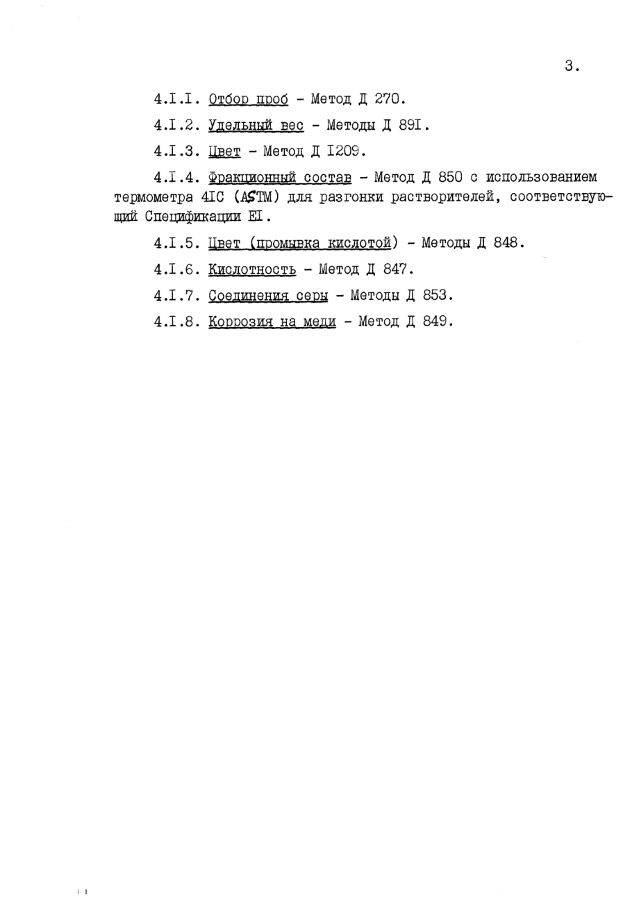 ASTM_D_845_-_77_rus_scan.pdf_第3页