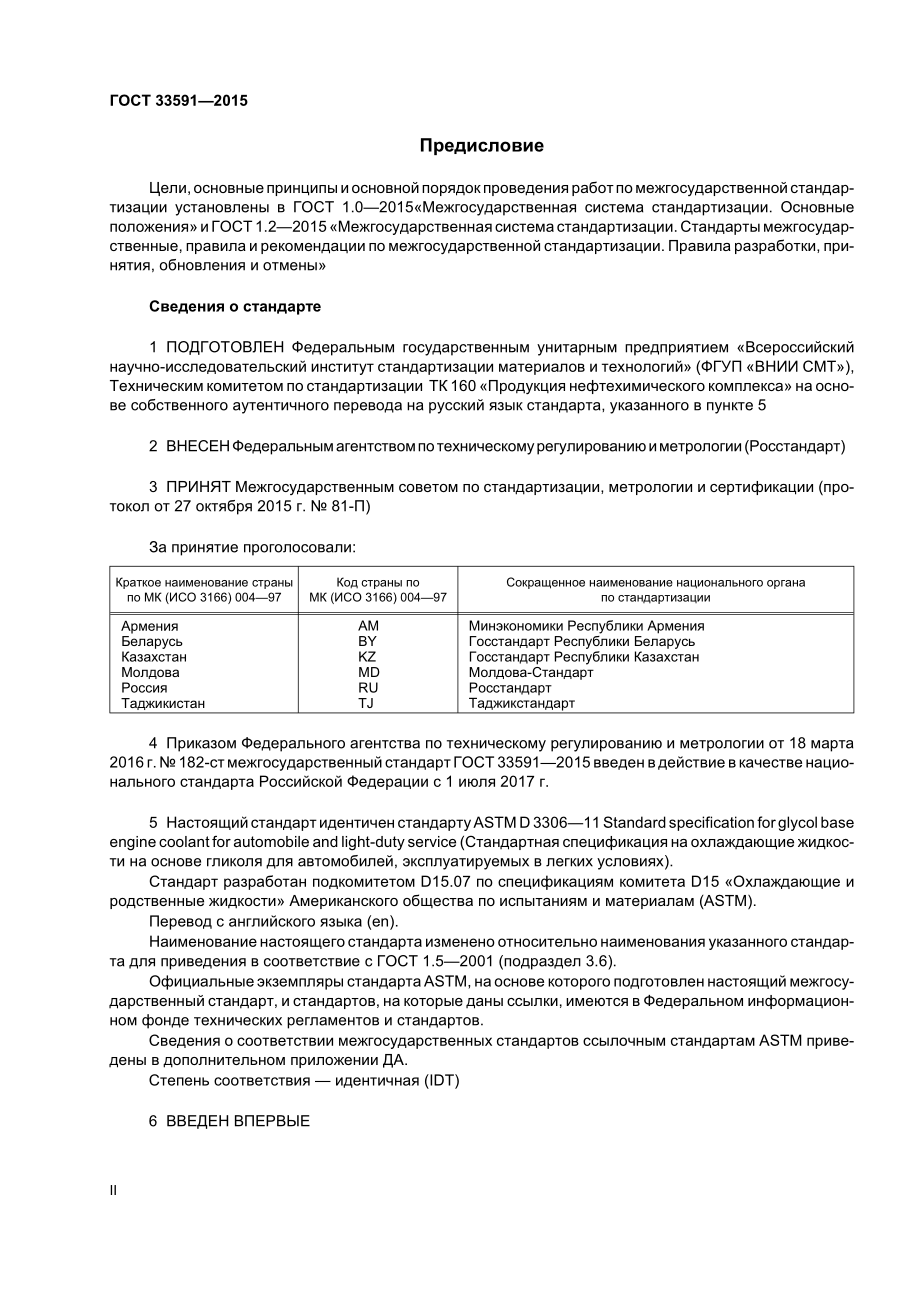 ASTM_D_3306_-_11_rus.pdf_第2页