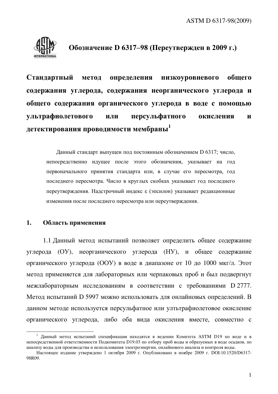 ASTM_D_6317_-_98_2009_rus.pdf_第3页