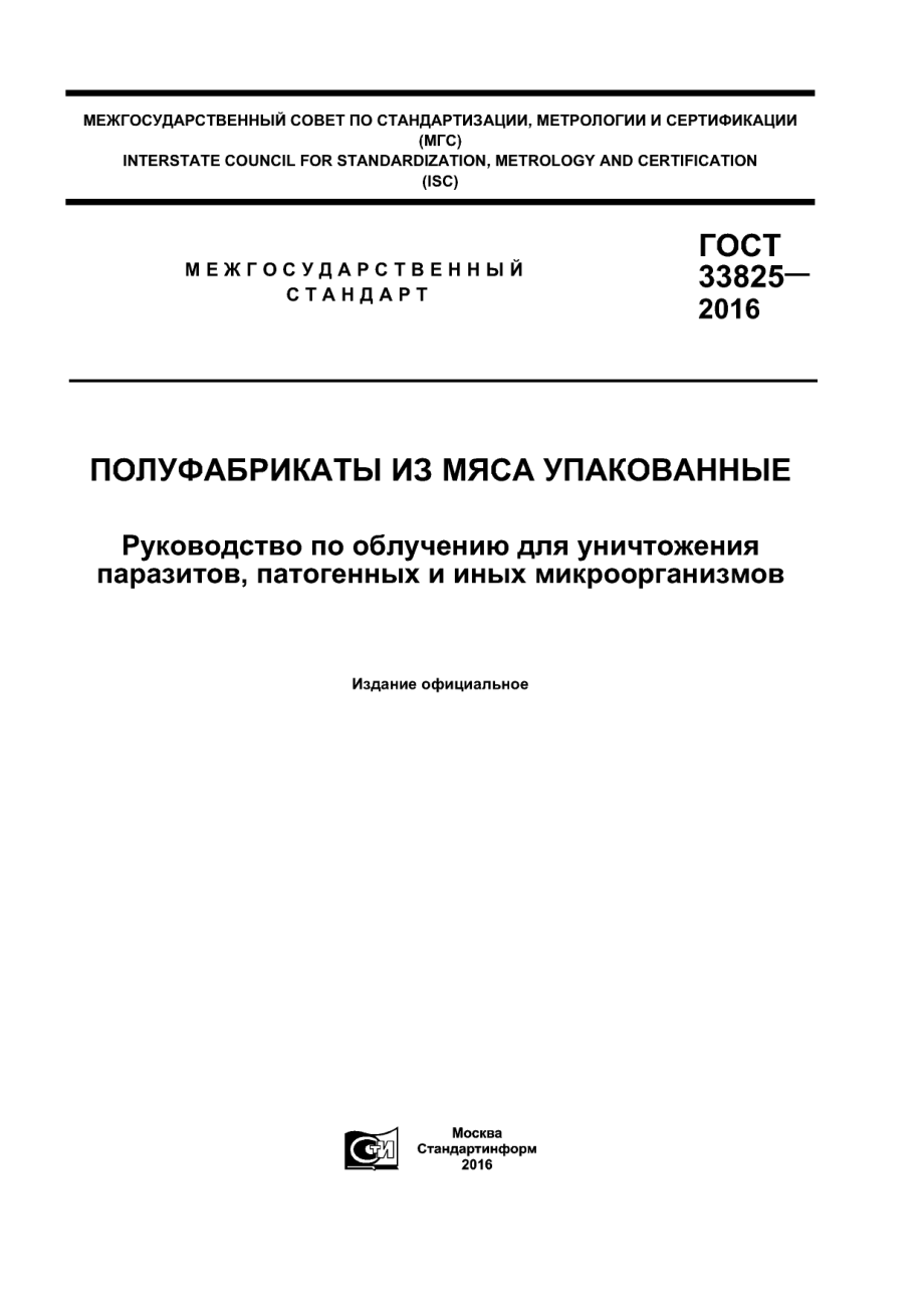 ASTM_E_2449_-_05_rus_scan.pdf_第1页