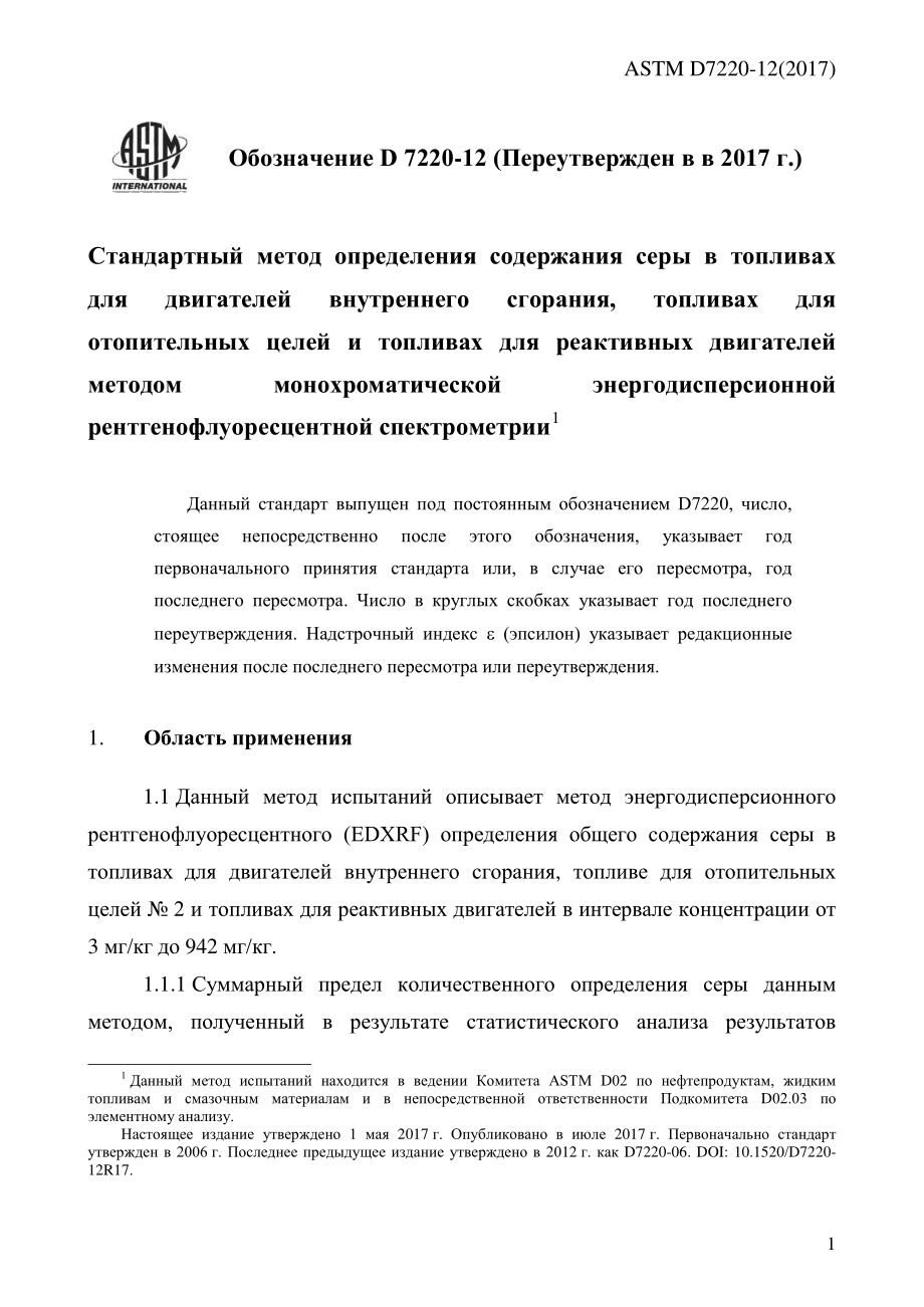 ASTM_D_7220_-_12_2017_rus.pdf_第3页