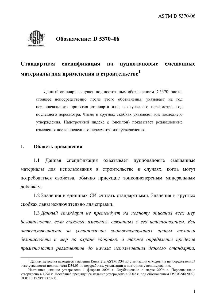 ASTM_D_5370_-_06_rus.pdf_第3页