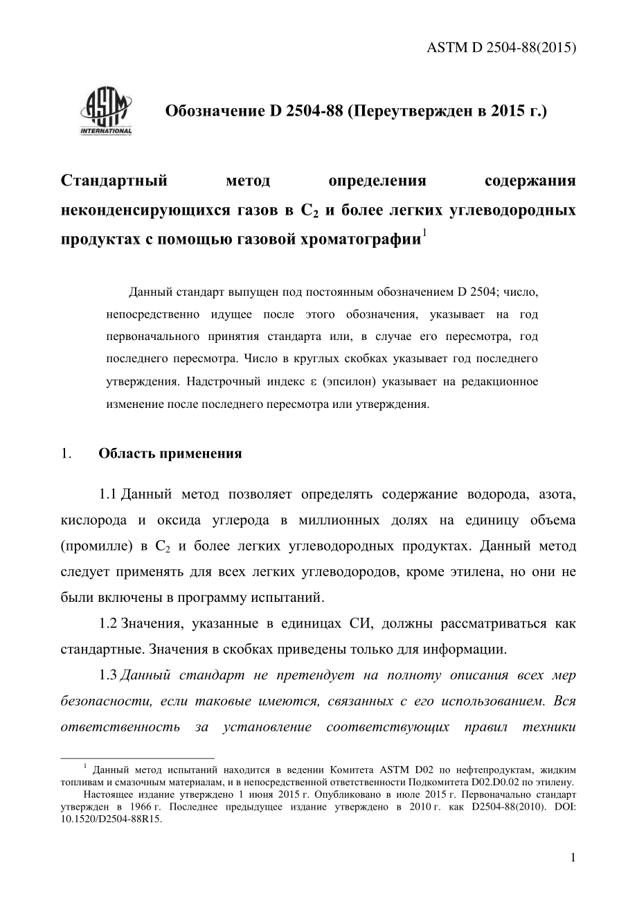 ASTM_D_2504_-_88_2015_rus.pdf_第3页