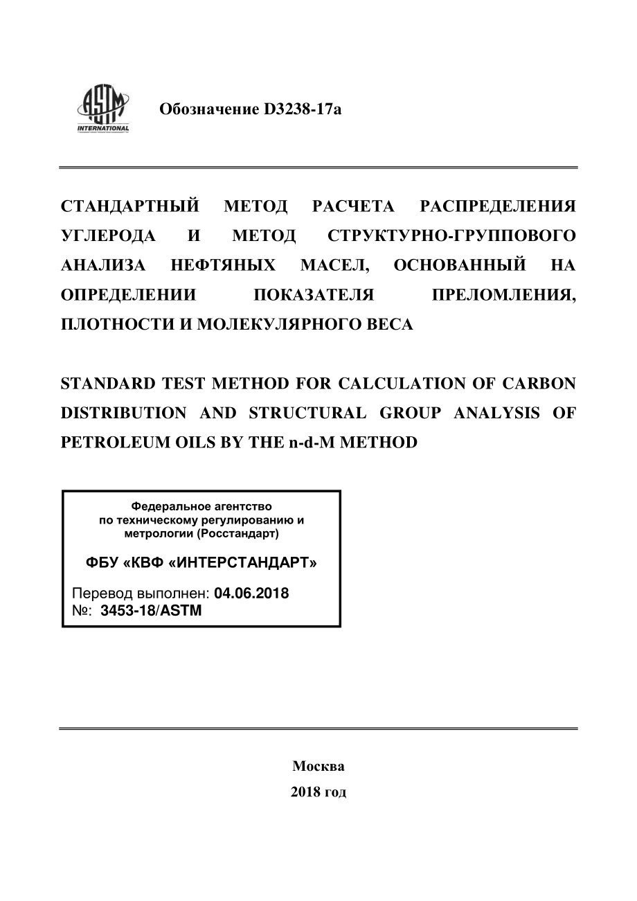 ASTM_D_3238_-_17a_rus.pdf_第1页