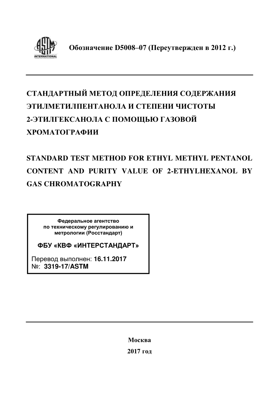 ASTM_D_5008_-_07_2012_rus.pdf_第1页