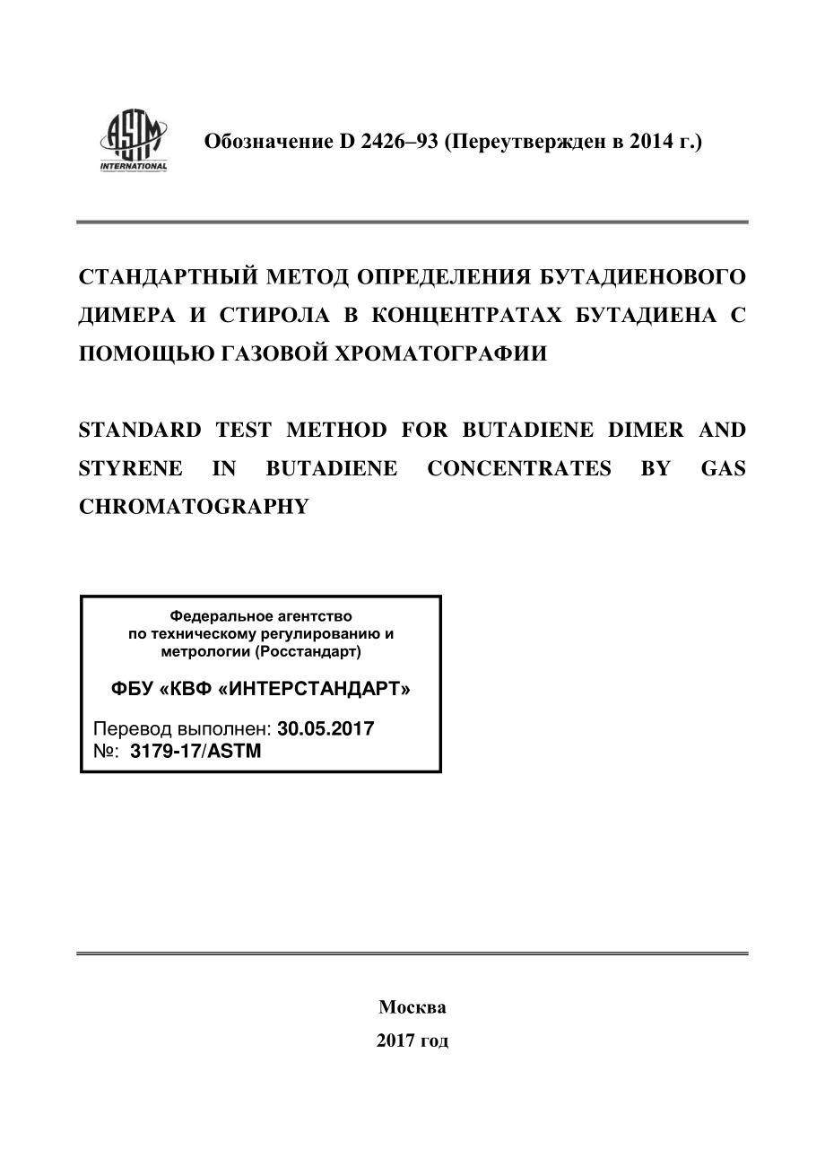 ASTM_D_2426_-_93_2014_rus.pdf_第1页