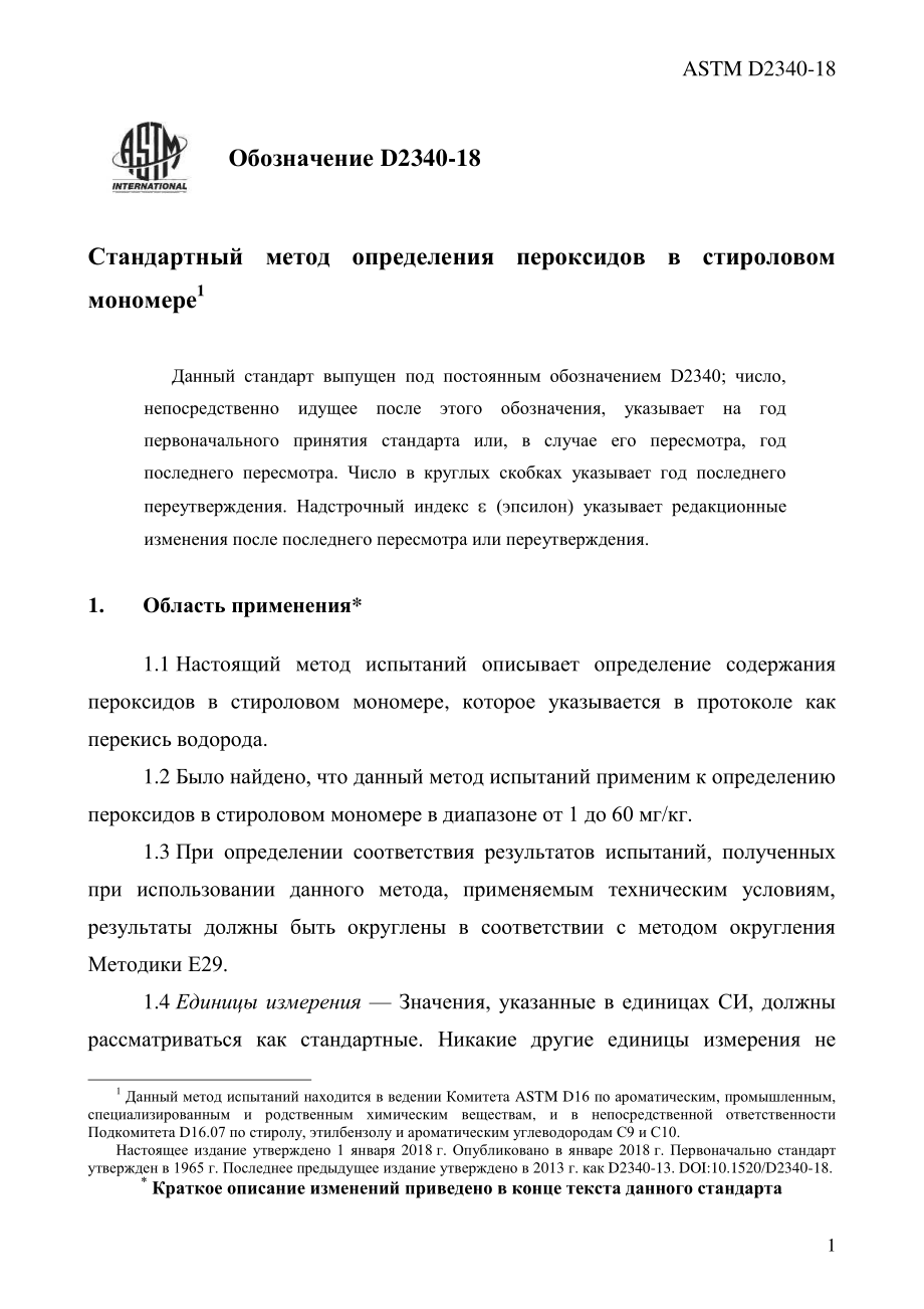 ASTM_D_2340_-_18_rus.pdf_第3页