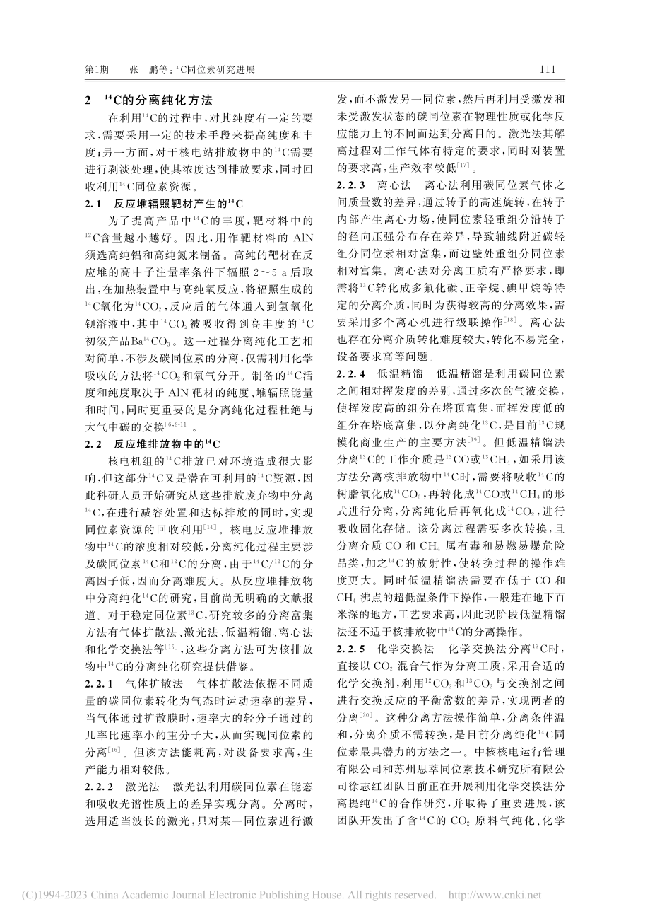 -(14)C同位素研究进展_张鹏.pdf_第3页