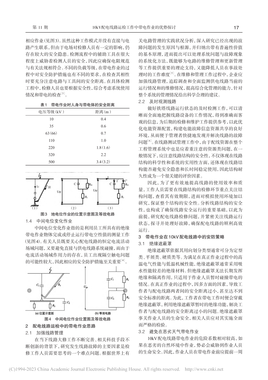 10kV配电线路运检工作中带电作业的优势探讨_潘浒.pdf_第2页