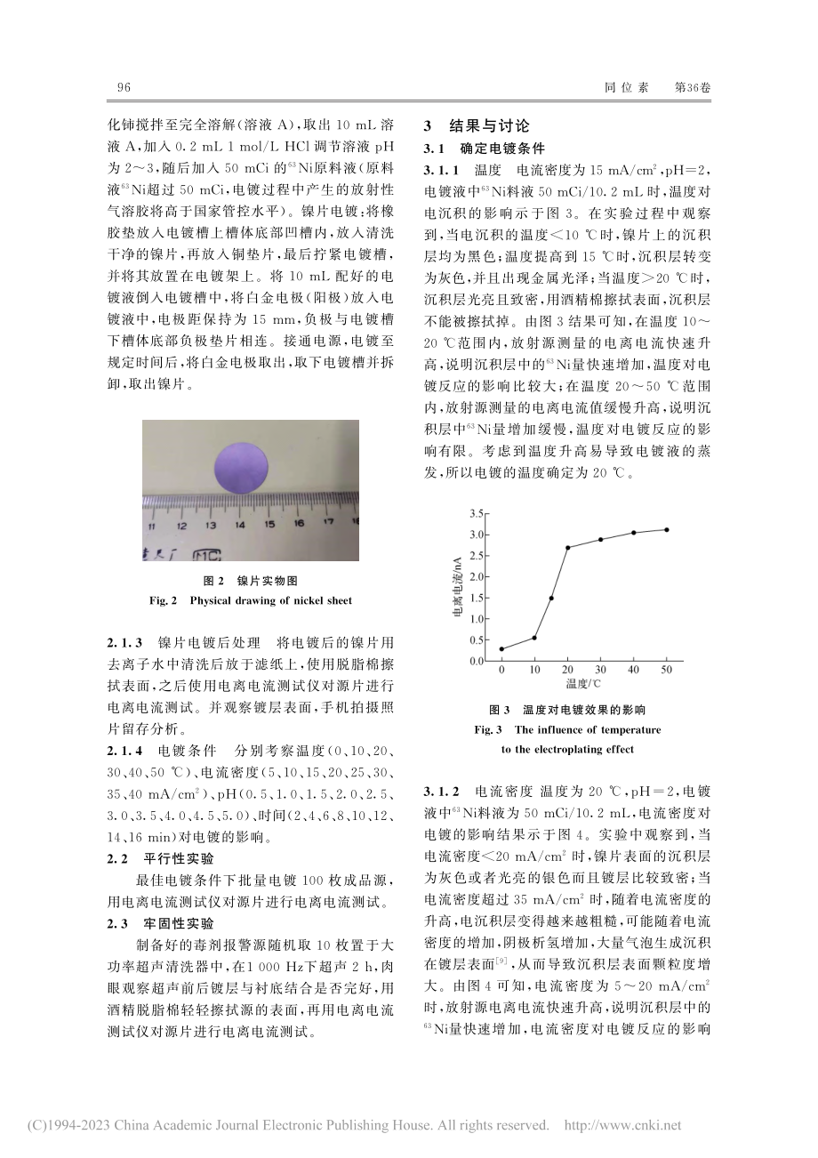 -(63)Ni毒剂报警源制备工艺的研究_高岩.pdf_第3页