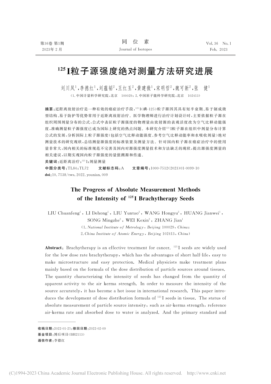 -(125)I粒子源强度绝对测量方法研究进展_刘川凤.pdf_第1页