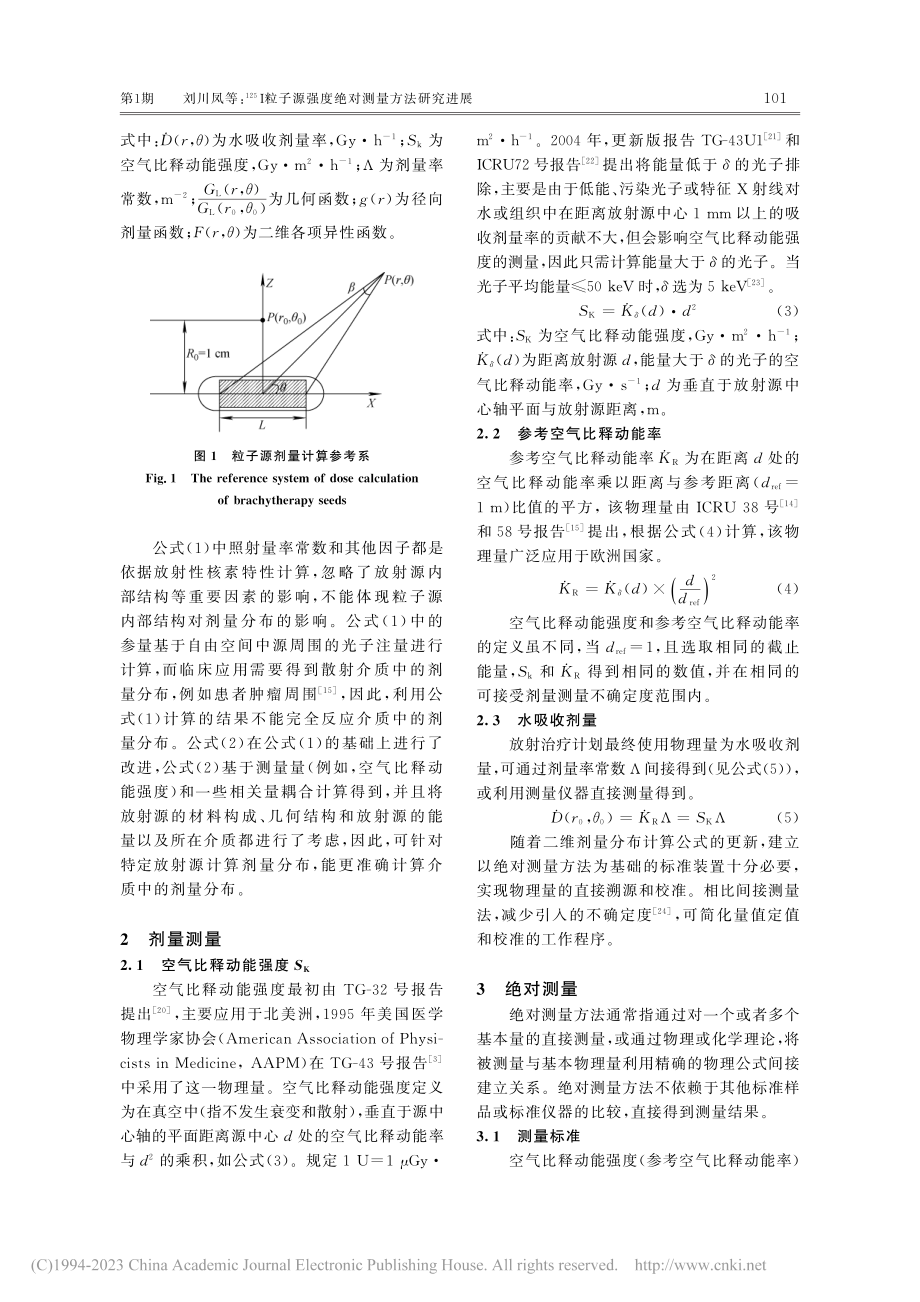 -(125)I粒子源强度绝对测量方法研究进展_刘川凤.pdf_第3页