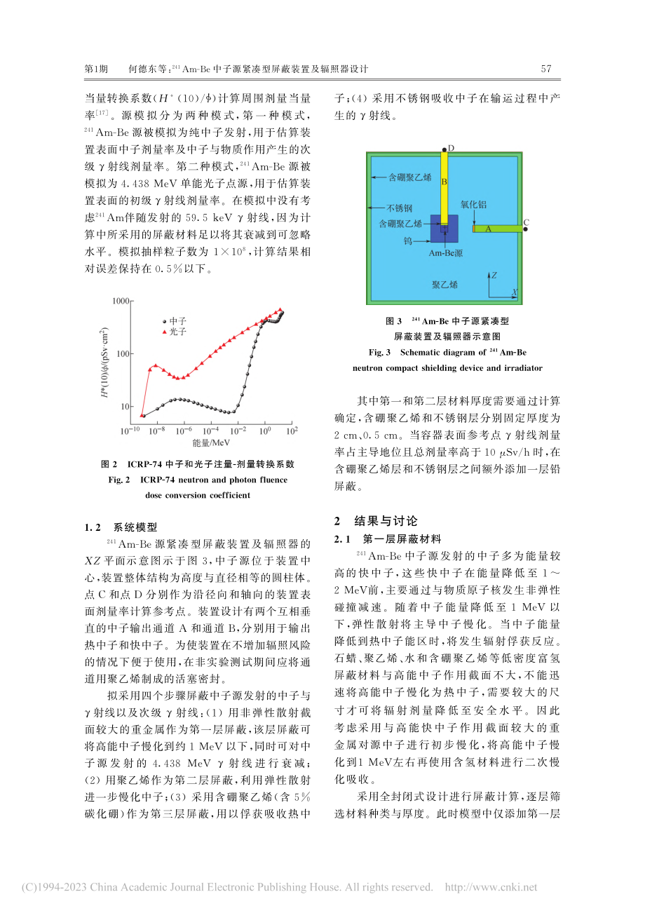 -(241)Am-Be中子...紧凑型屏蔽装置及辐照器设计_何德东.pdf_第3页