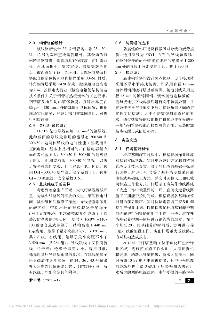 110_kV双陈Ⅰ_Ⅱ线适应性技术改造_李传东.pdf_第2页