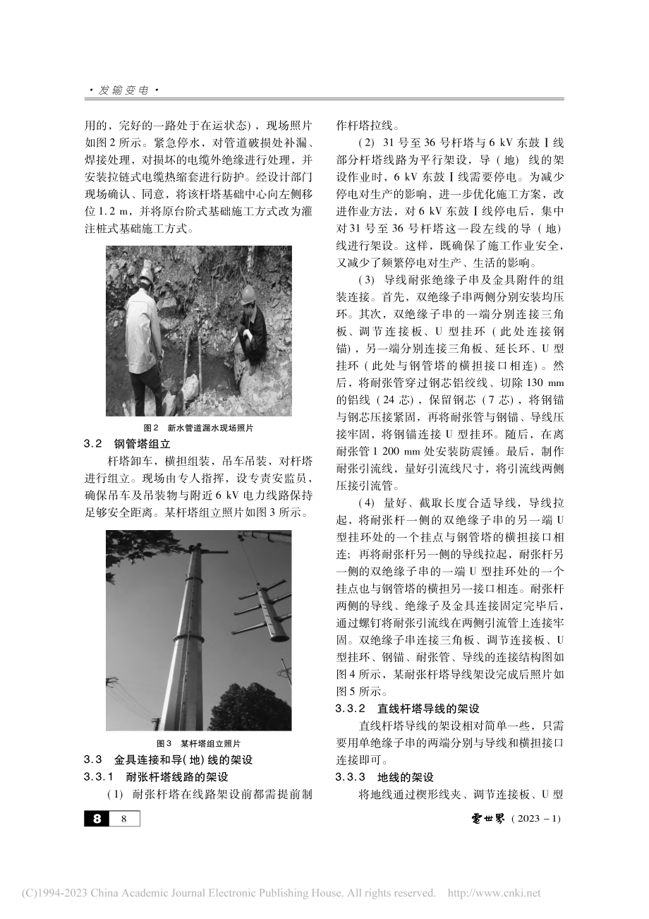 110_kV双陈Ⅰ_Ⅱ线适应性技术改造_李传东.pdf_第3页