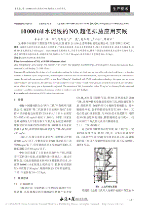 10000t_d水泥线的NO_x超低排放应用实践_朱永长.pdf