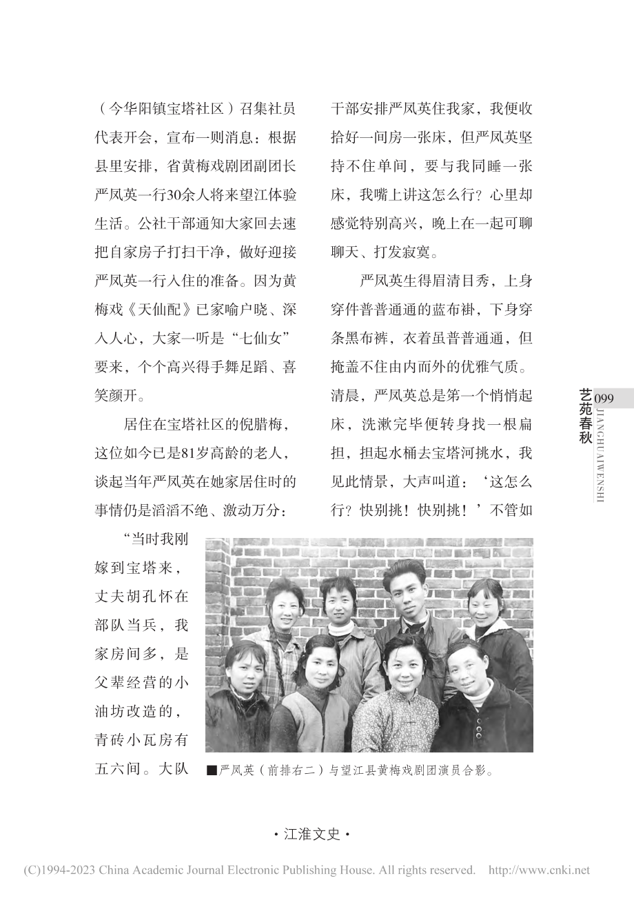 1964：黄梅戏大师严凤英在望江_吴小平.pdf_第2页