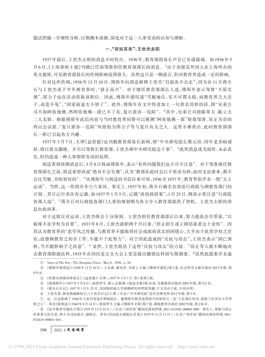 1938年国民政府教育部人事变动与政策转向_张欢.pdf_第2页