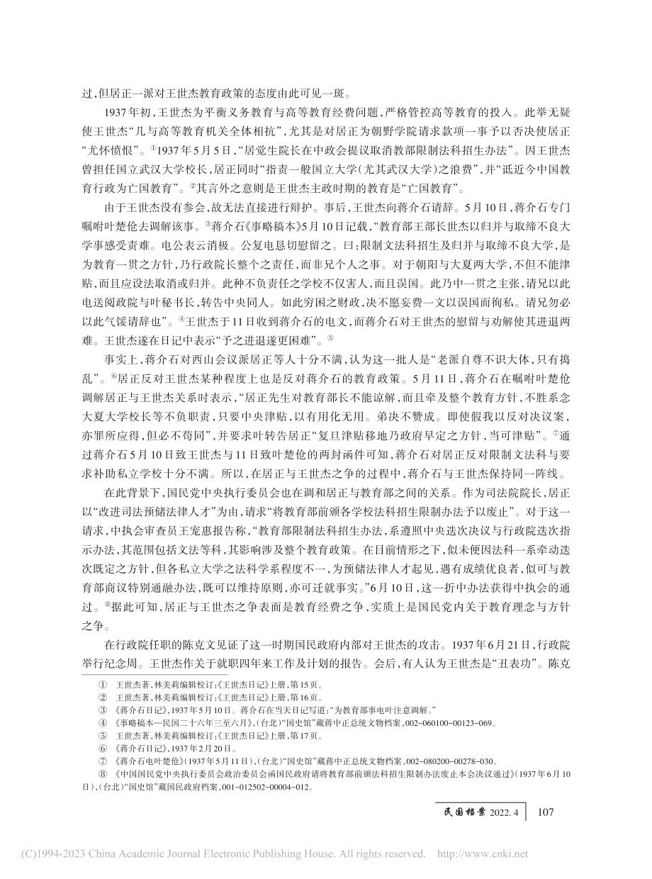 1938年国民政府教育部人事变动与政策转向_张欢.pdf_第3页