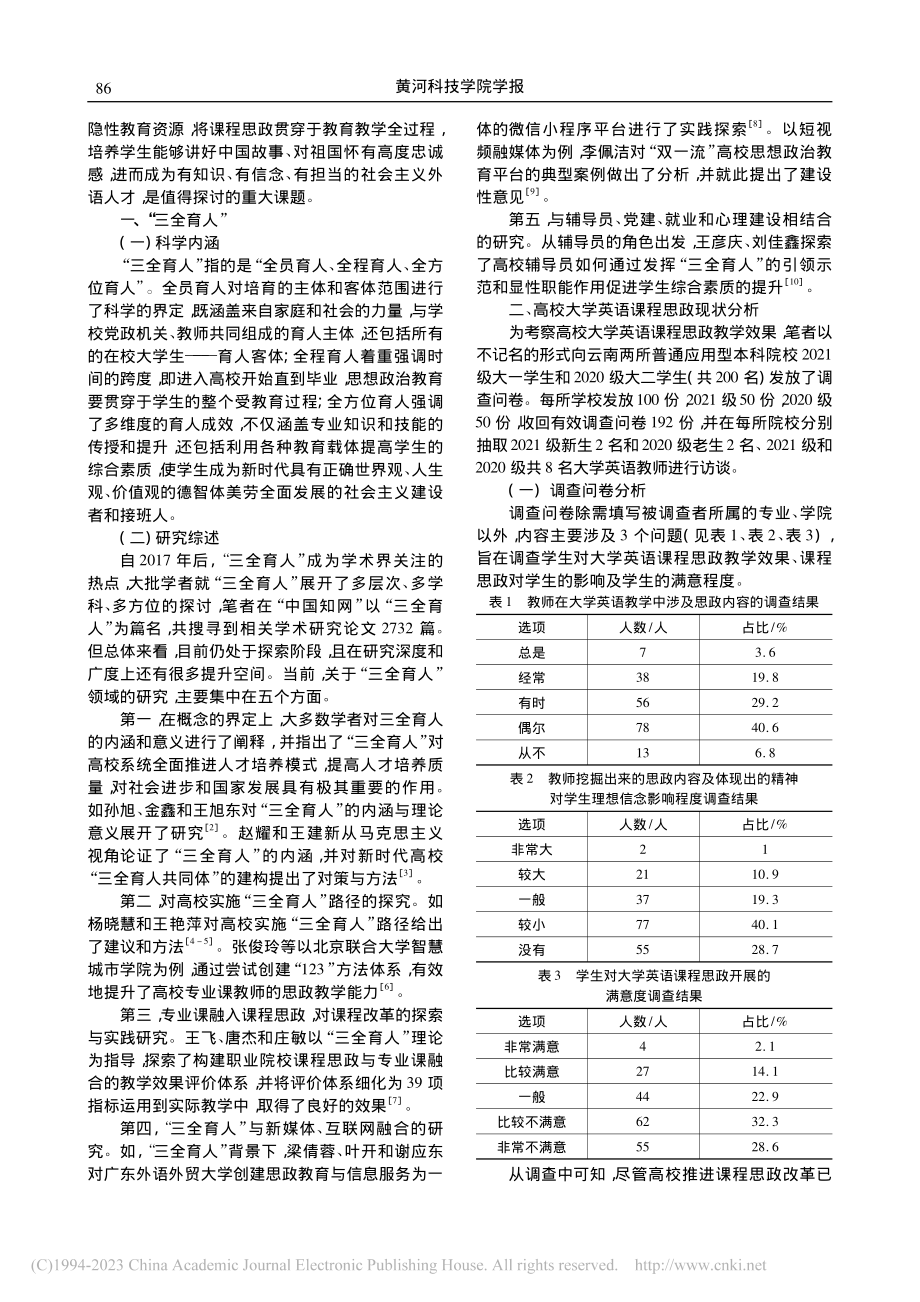 “三全育人”格局下大学英语课程思政教学实践研究_李晓旭.pdf_第2页